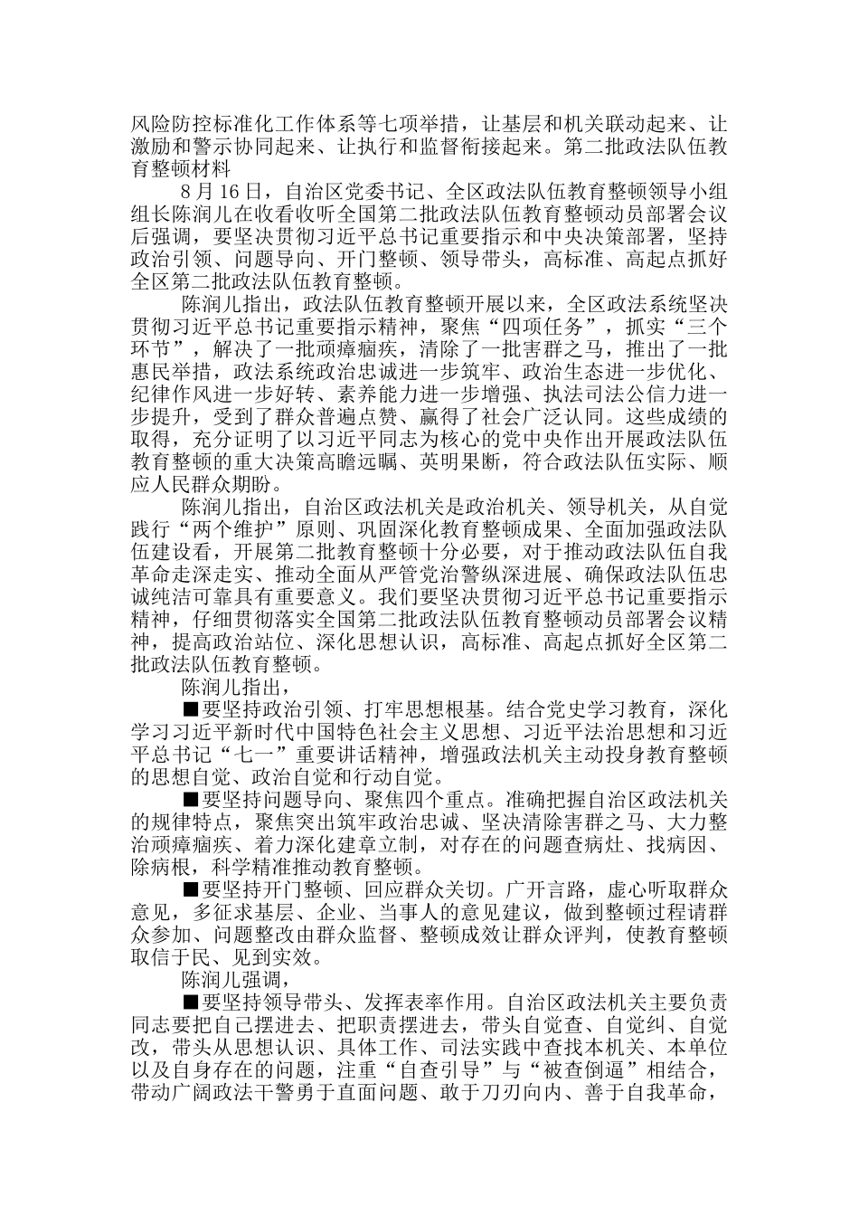 政法队伍教育整顿第二批内容_第2页