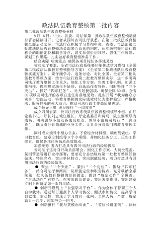 政法队伍教育整顿第二批内容