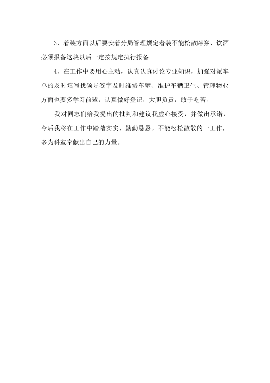 政法队伍教育整顿自我反省材料_第2页