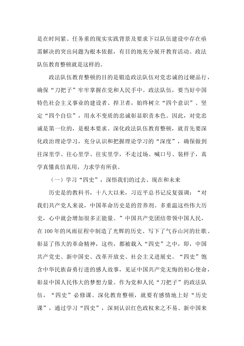 政法队伍教育整顿自查报告10篇_第2页