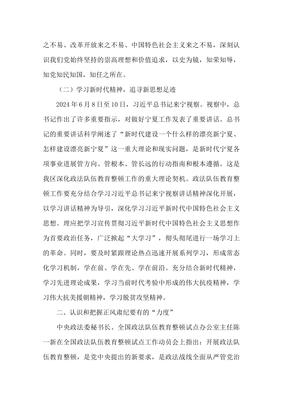 政法队伍教育整顿自查报告10篇_第3页