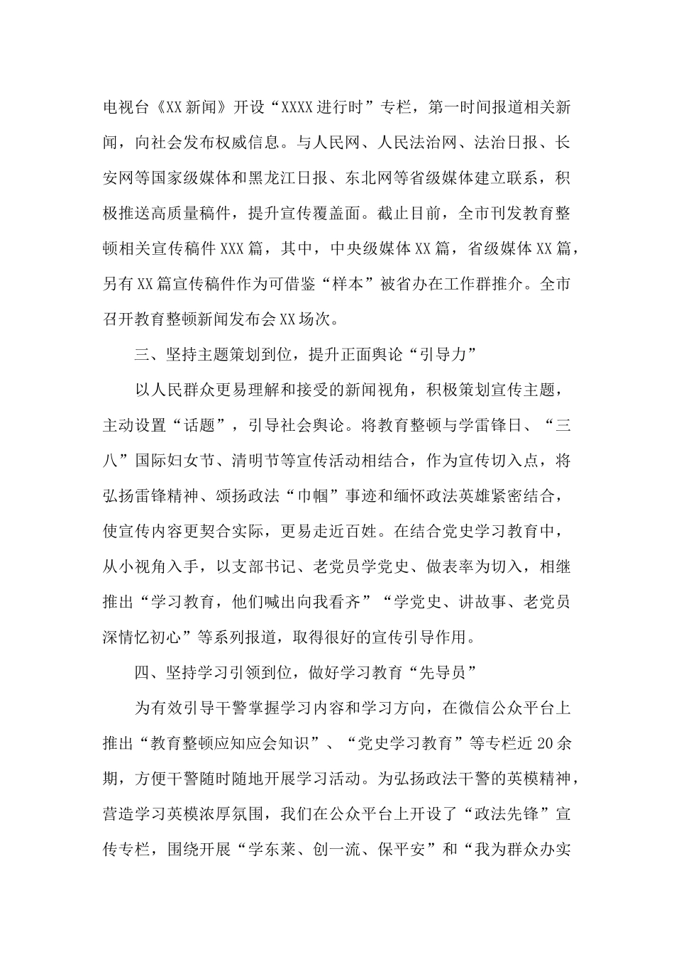 政法队伍教育整顿舆论宣传工作总结汇报_第2页