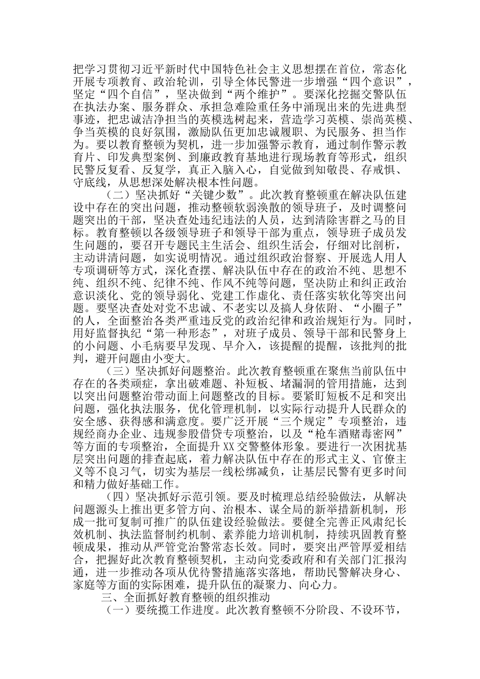 政法队伍教育整顿警示教育心得体会一篇_第3页