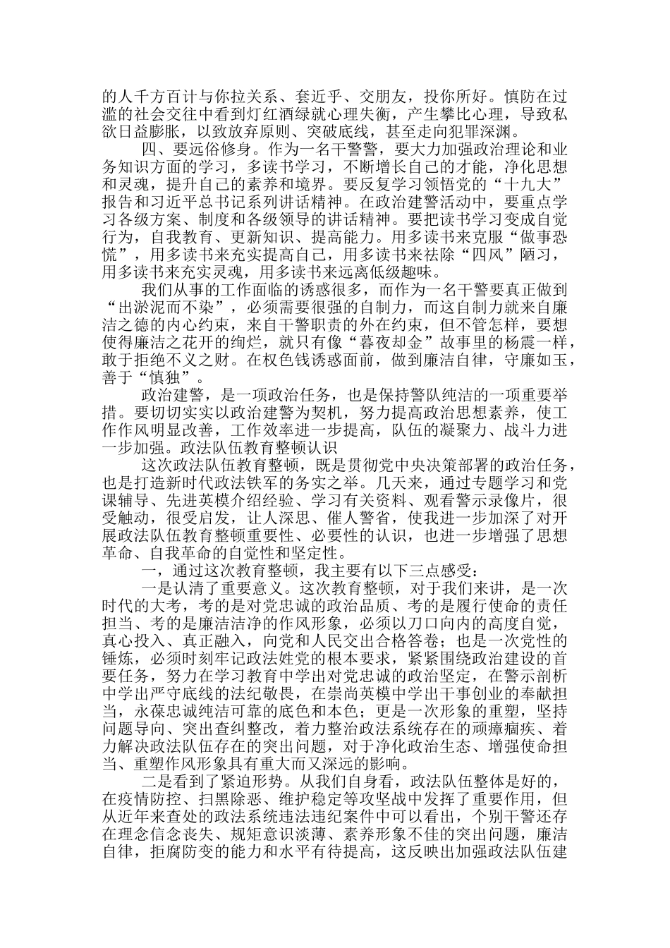 政法队伍教育整顿认识_第2页