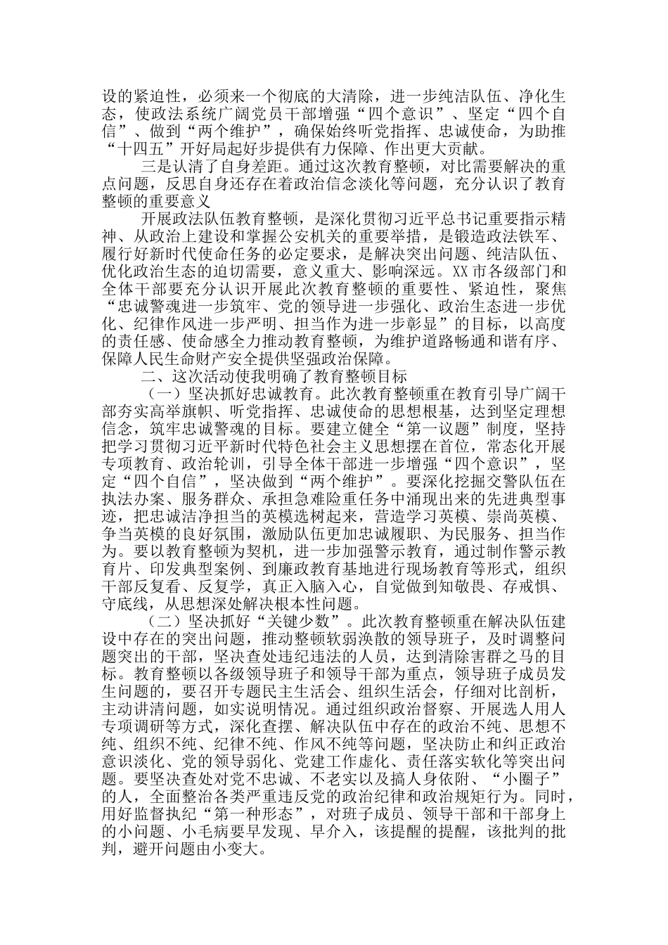 政法队伍教育整顿认识_第3页