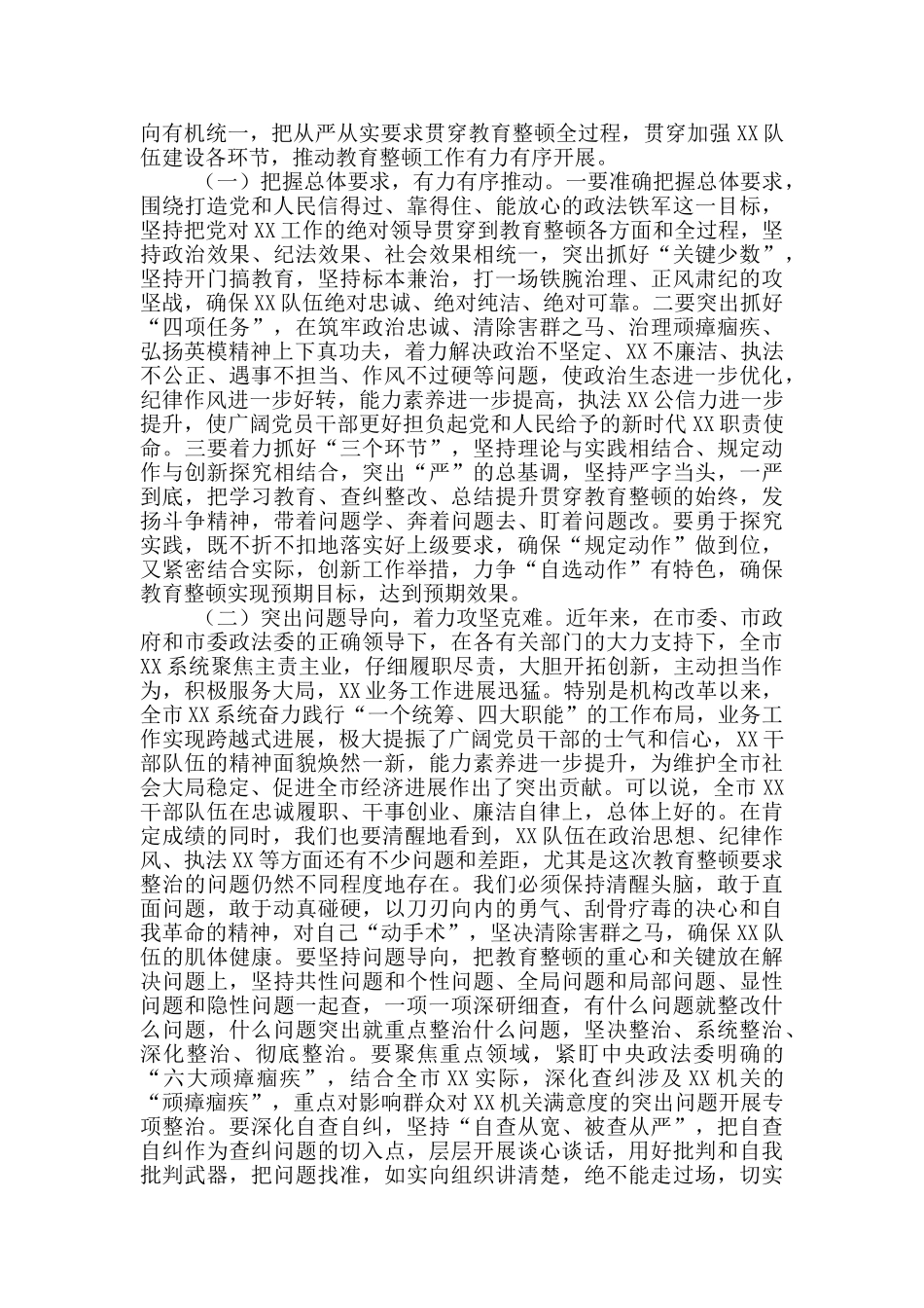 政法队伍教育整顿讲话_第2页