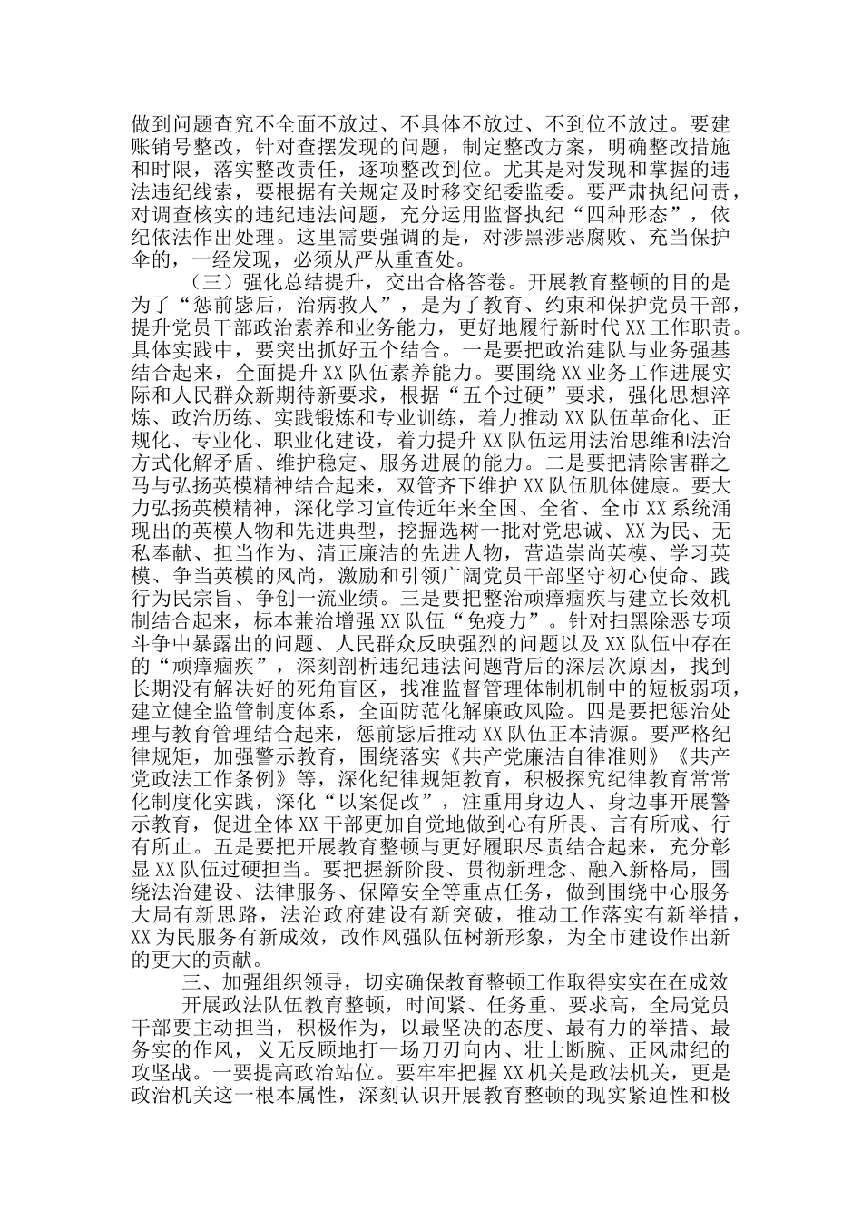 政法队伍教育整顿讲话_第3页