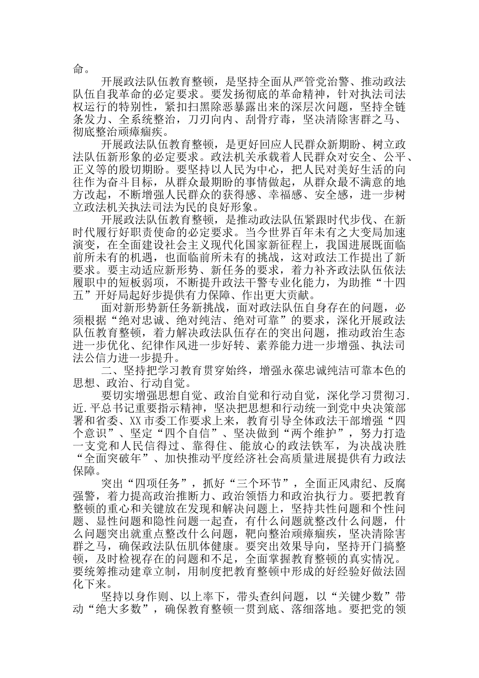 政法队伍教育整顿讲话稿2024年_第2页