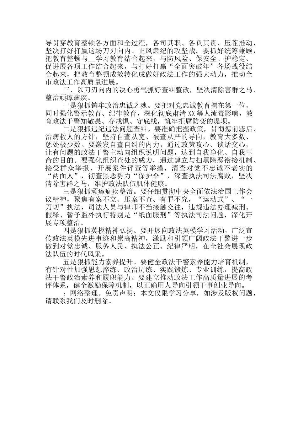 政法队伍教育整顿讲话稿2024年_第3页