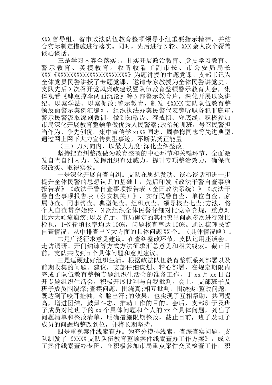 政法队伍教育整顿评估验收自评报告_第2页
