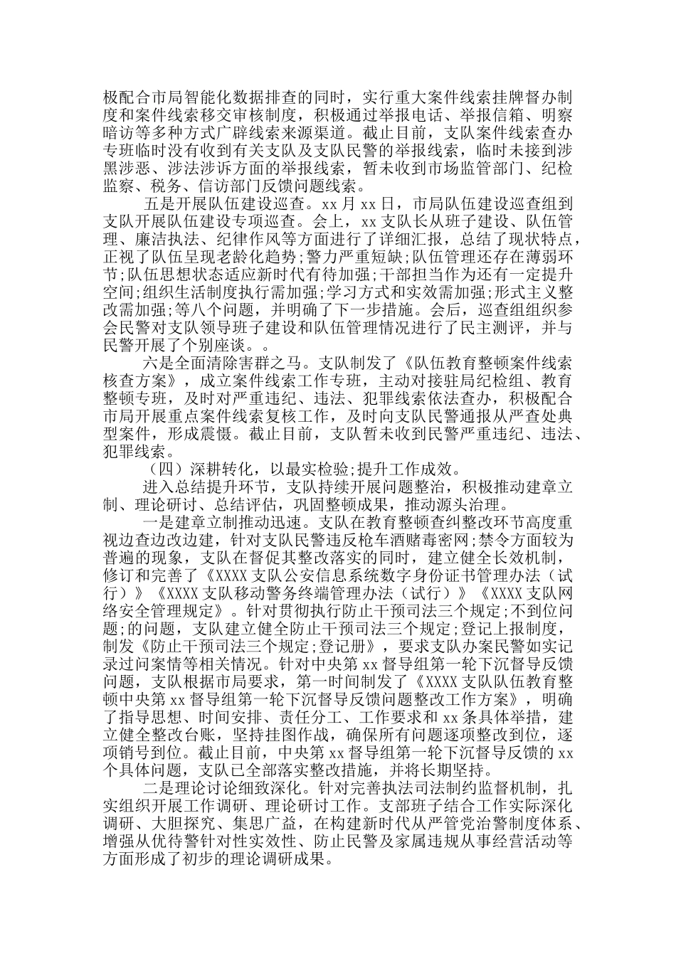 政法队伍教育整顿评估验收自评报告_第3页