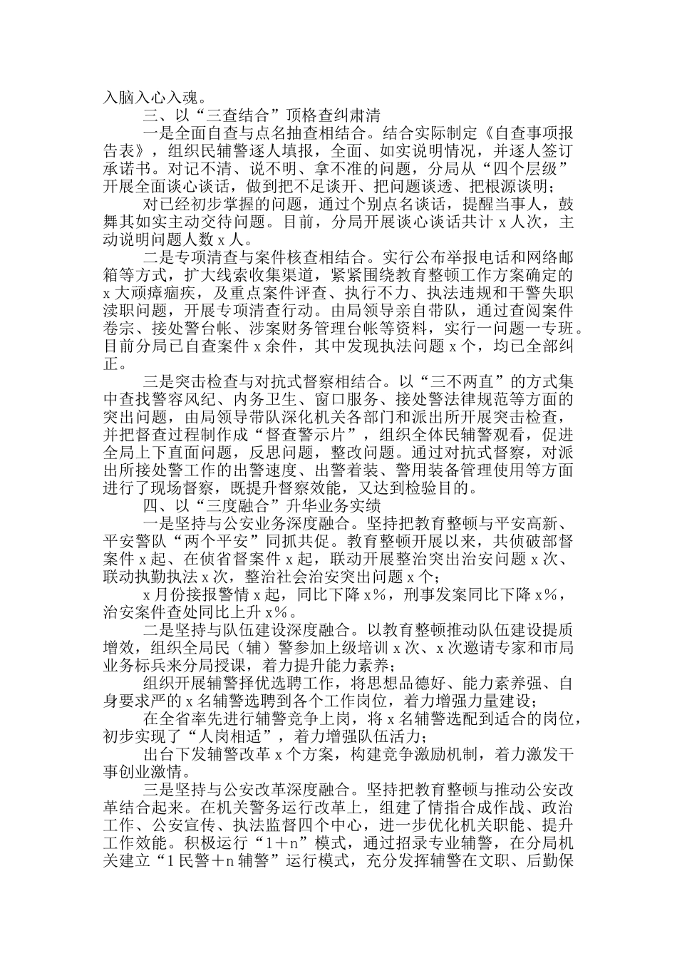 政法队伍教育整顿铲除顽瘴痼疾阶段工作总结汇报_第2页