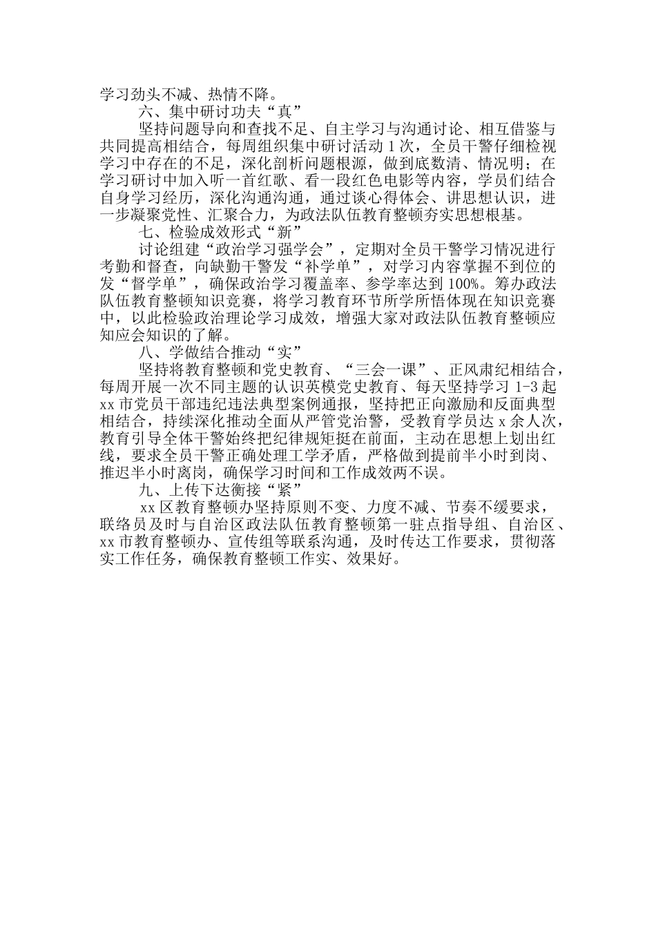 政法队伍教育整顿阶段性工作情况报告_第2页