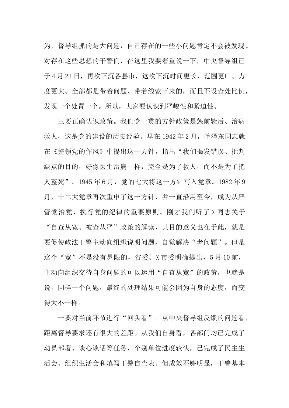 政法队伍教育整顿领导小组重点工作推进会议上的讲话_第2页