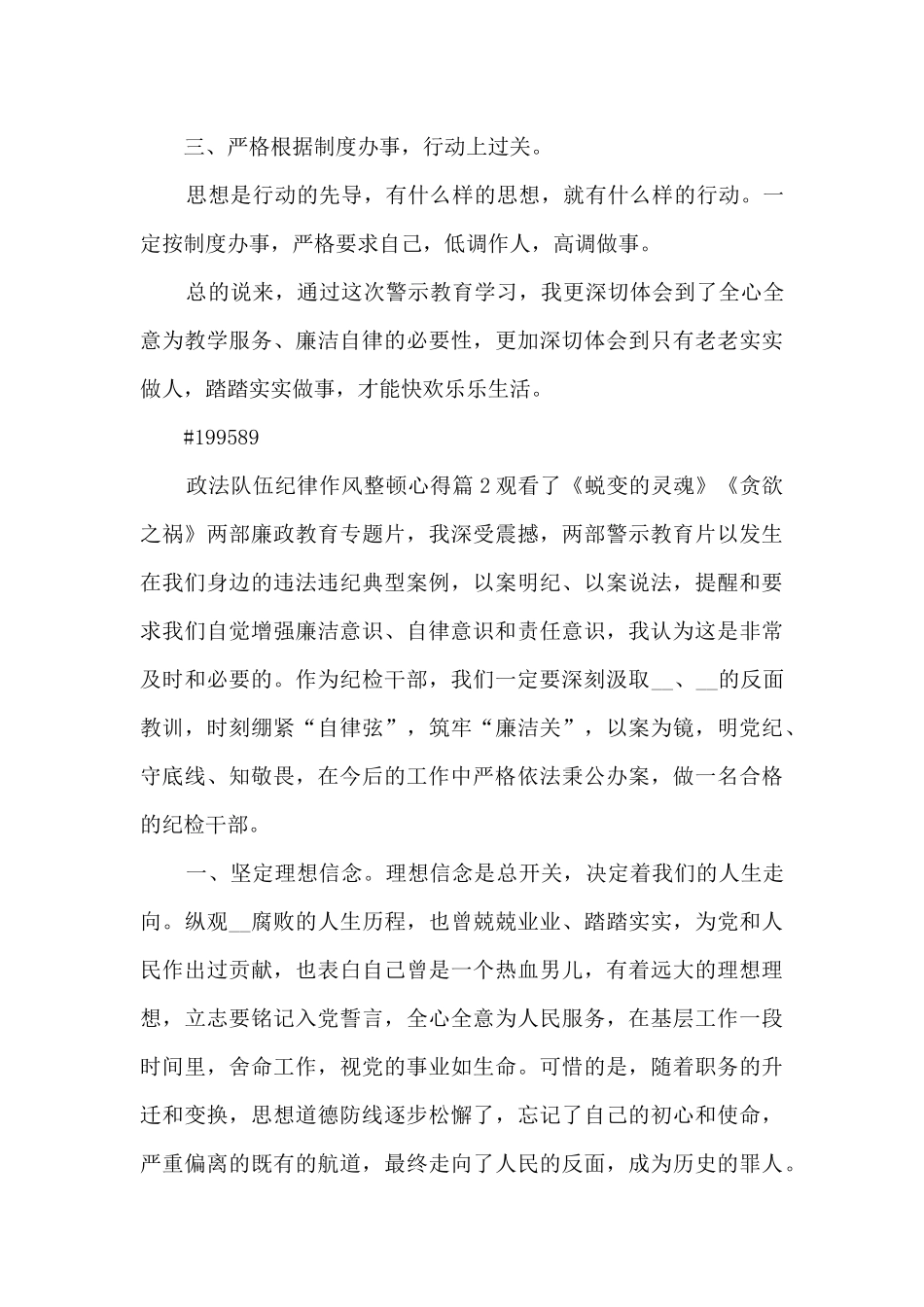 政法队伍纪律作风整顿心得11篇_第2页