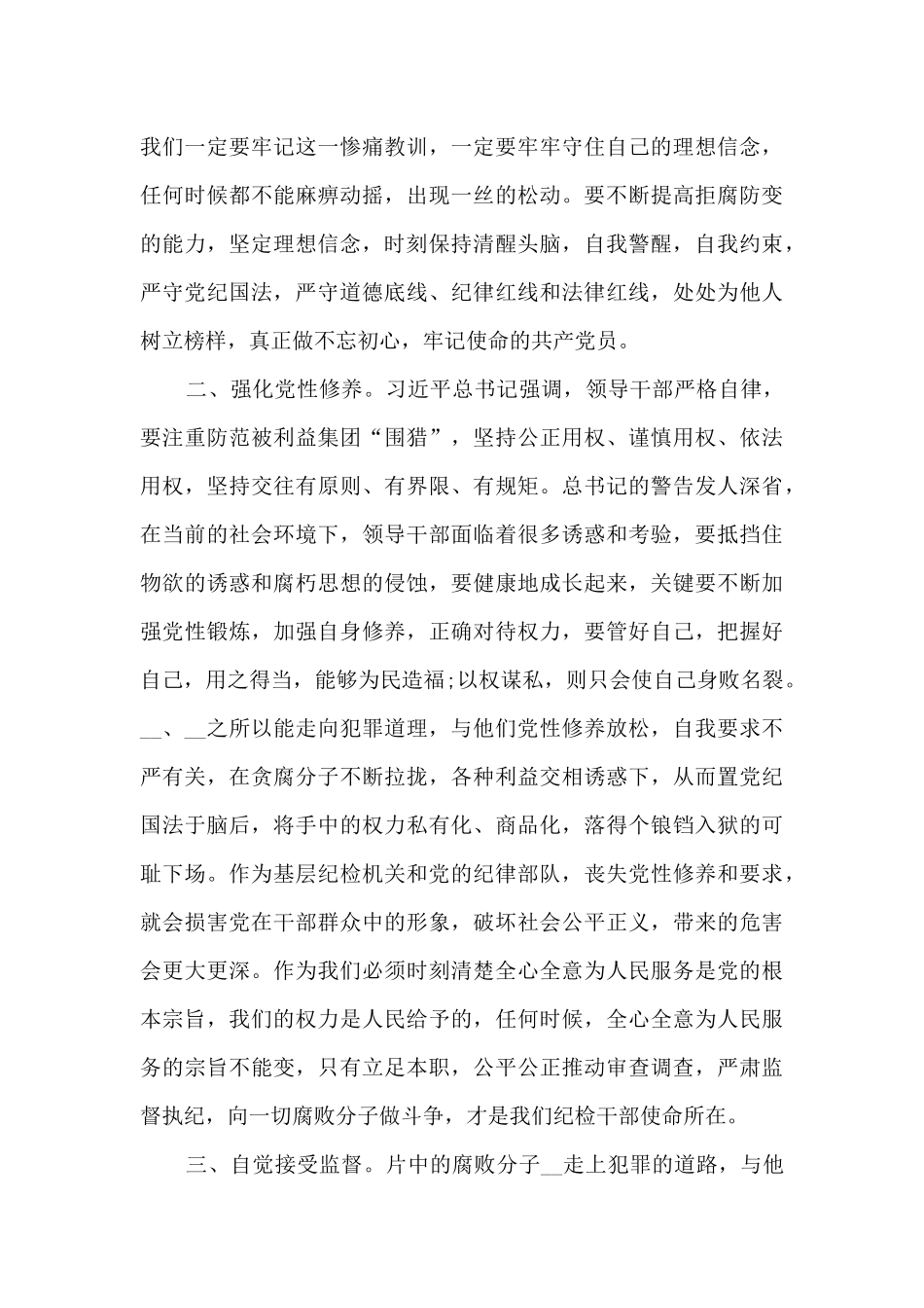 政法队伍纪律作风整顿心得11篇_第3页