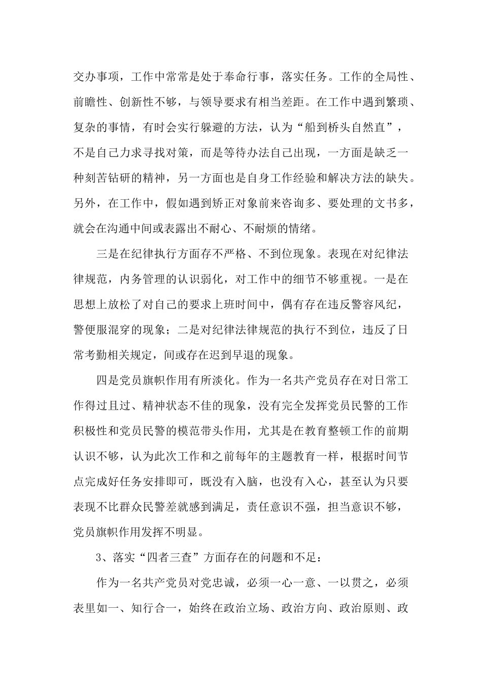 政法队伍肃清流毒个人剖析材料_第2页