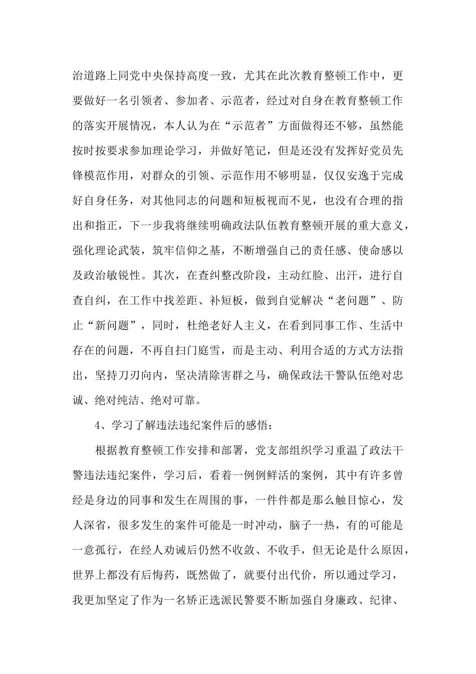 政法队伍肃清流毒个人剖析材料_第3页