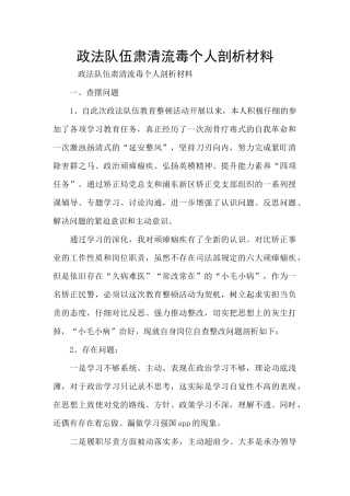 政法队伍肃清流毒个人剖析材料