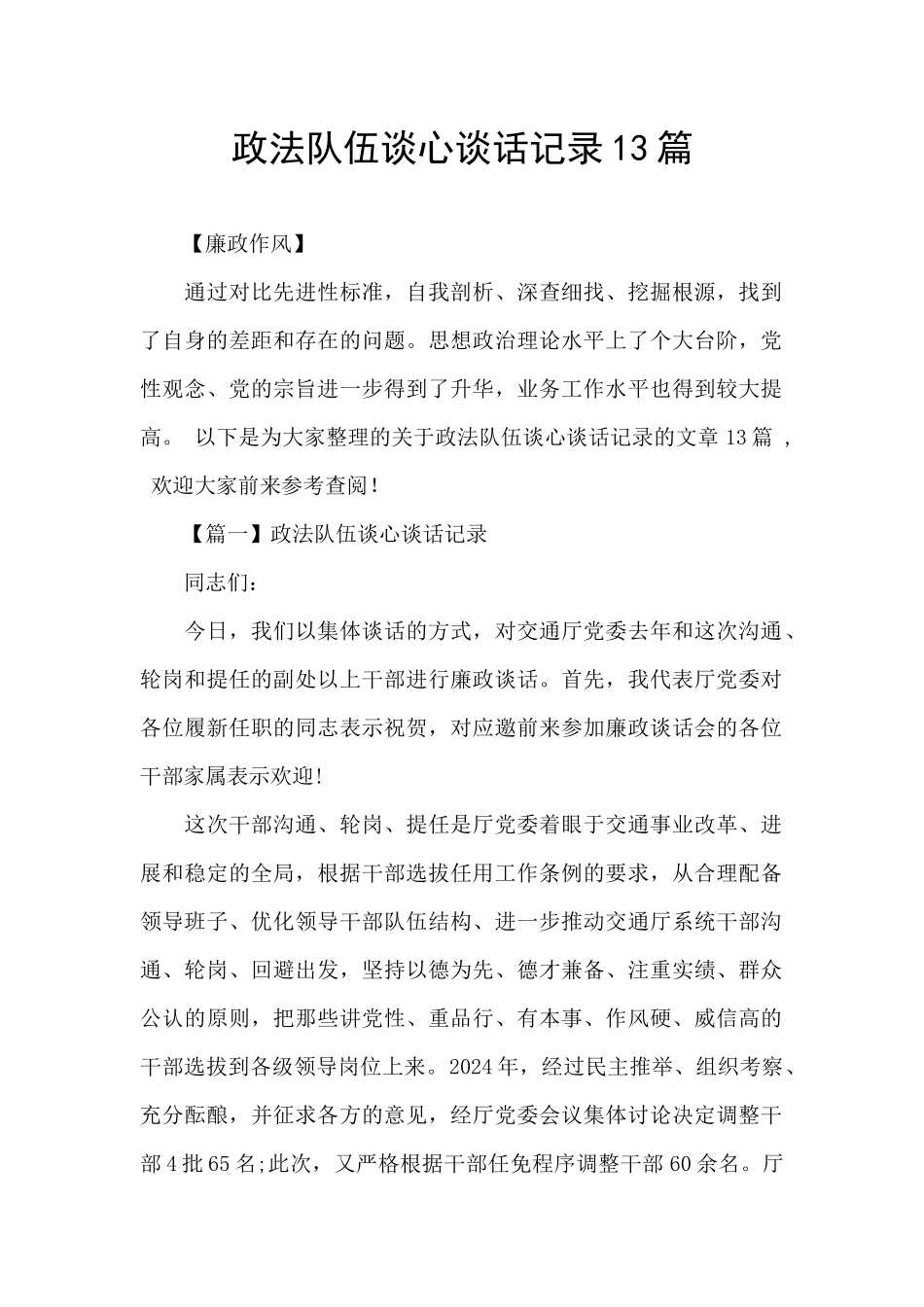 政法队伍谈心谈话记录13篇_第1页