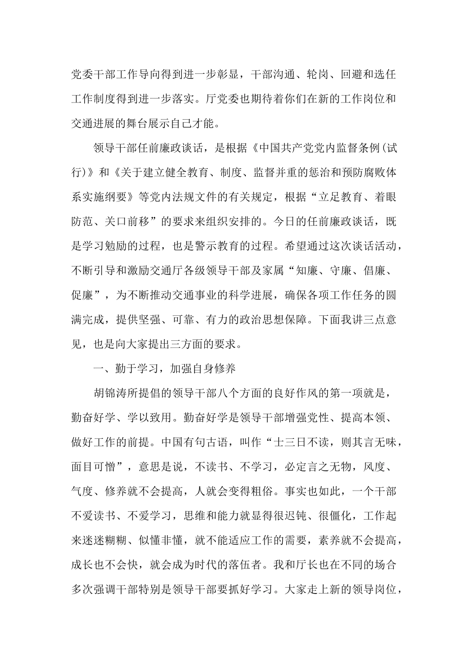 政法队伍谈心谈话记录13篇_第2页