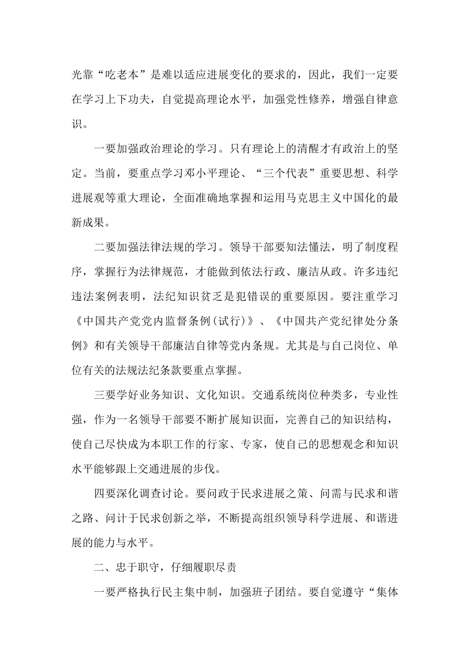 政法队伍谈心谈话记录13篇_第3页