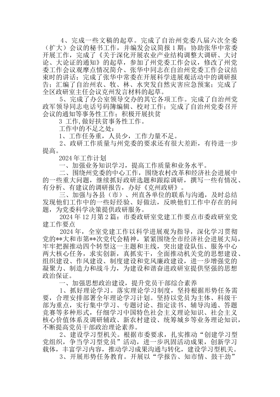 政研室党建工作总结报告_第2页