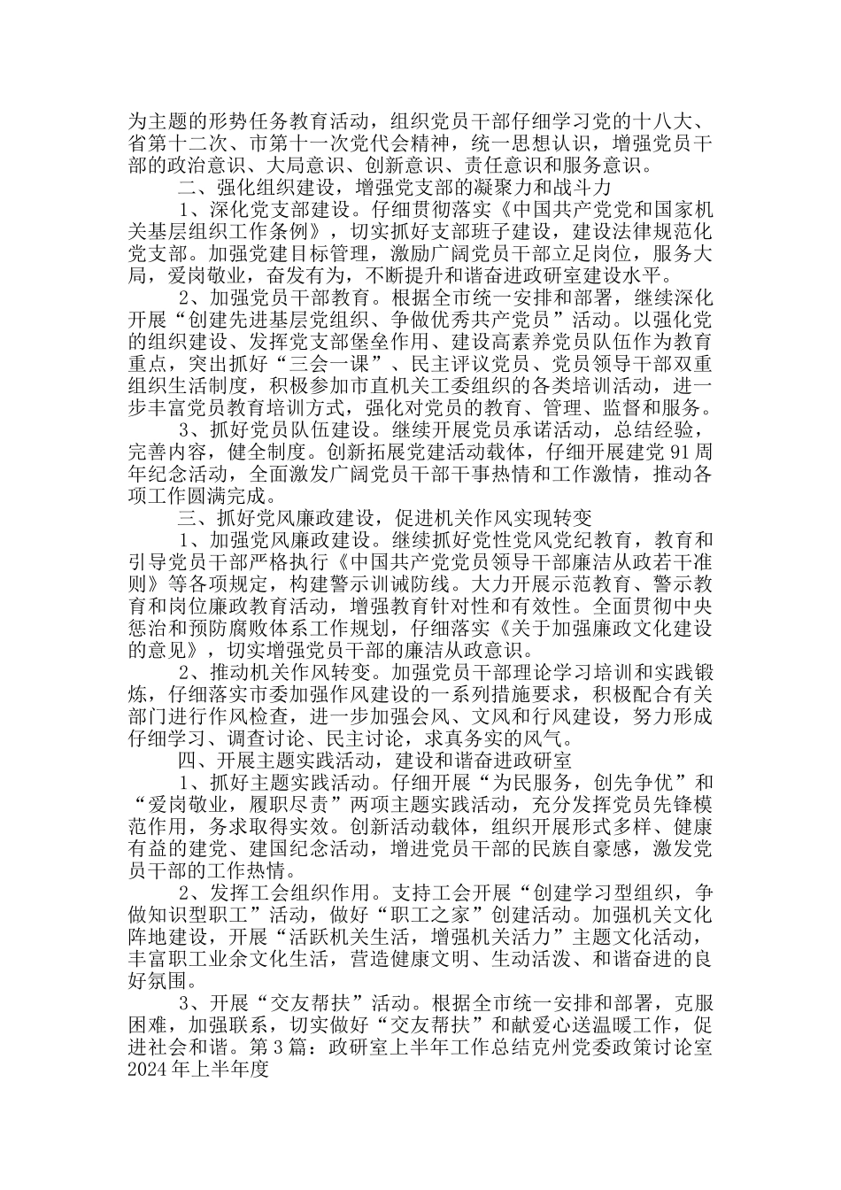 政研室党建工作总结报告_第3页