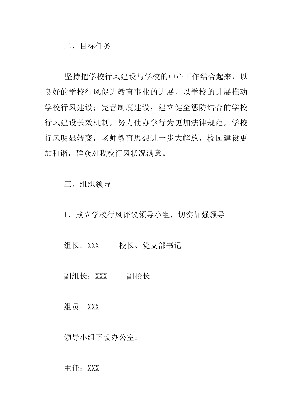 政风行风回头看评议方案信息整改方案_第2页