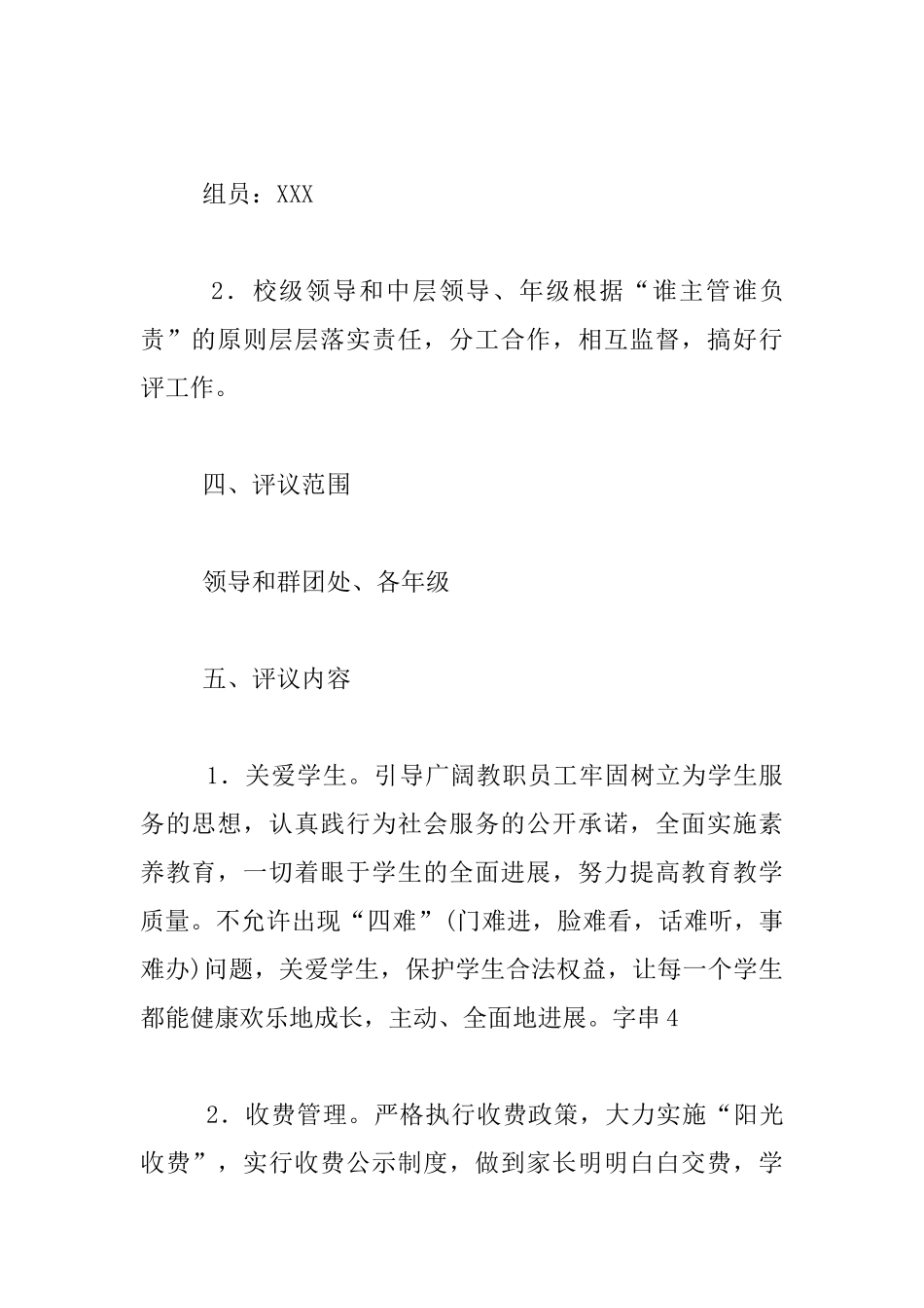 政风行风回头看评议方案信息整改方案_第3页