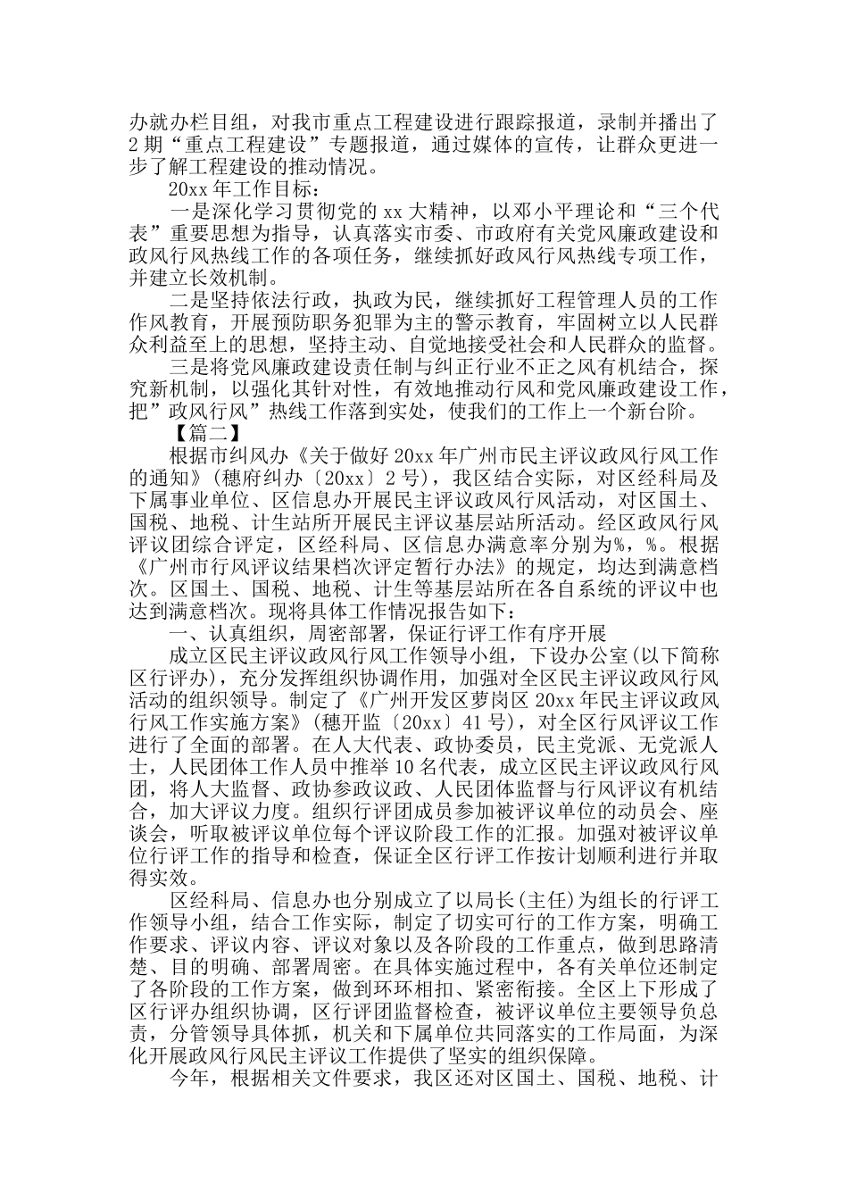 政风行风年终工作总结范例_第2页