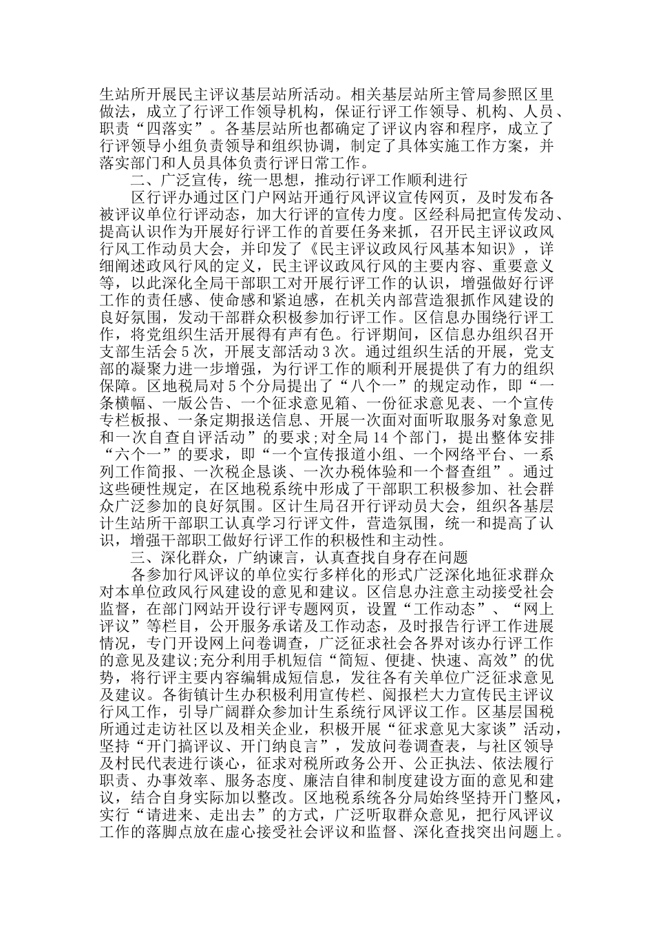 政风行风年终工作总结范例_第3页