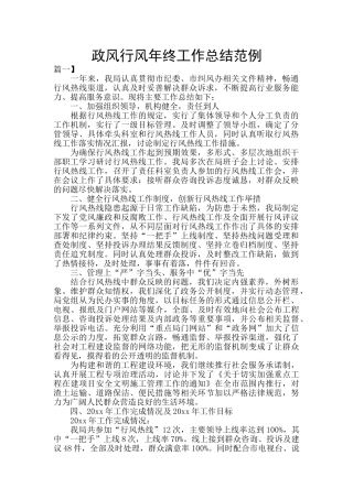 政风行风年终工作总结范例
