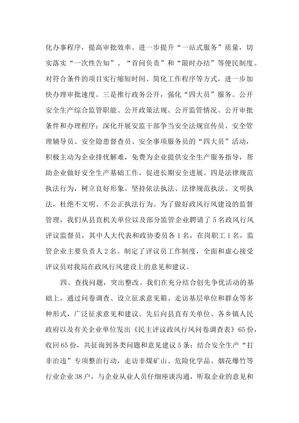 政风行风建设述职汇报材料_第2页