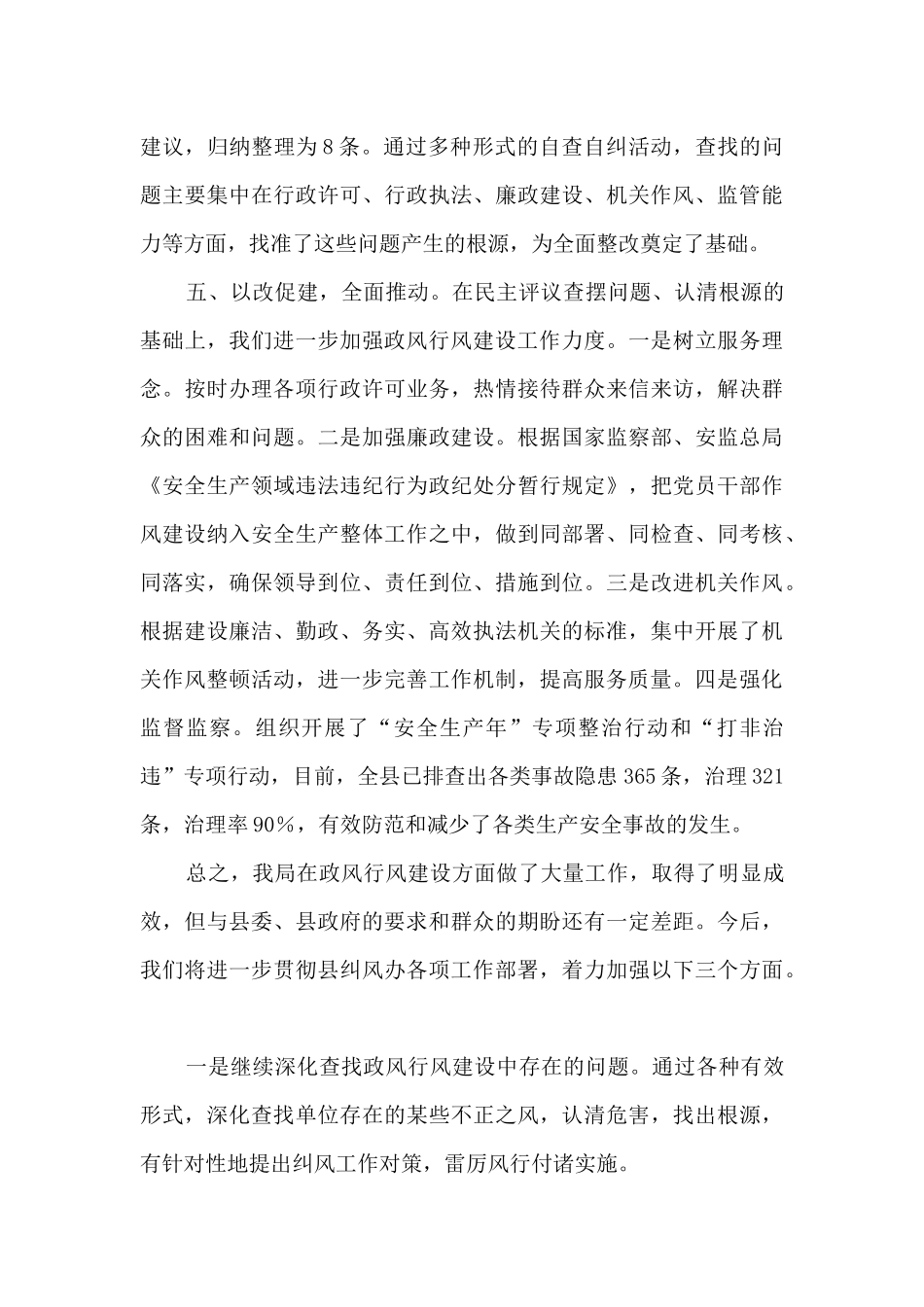 政风行风建设述职汇报材料_第3页