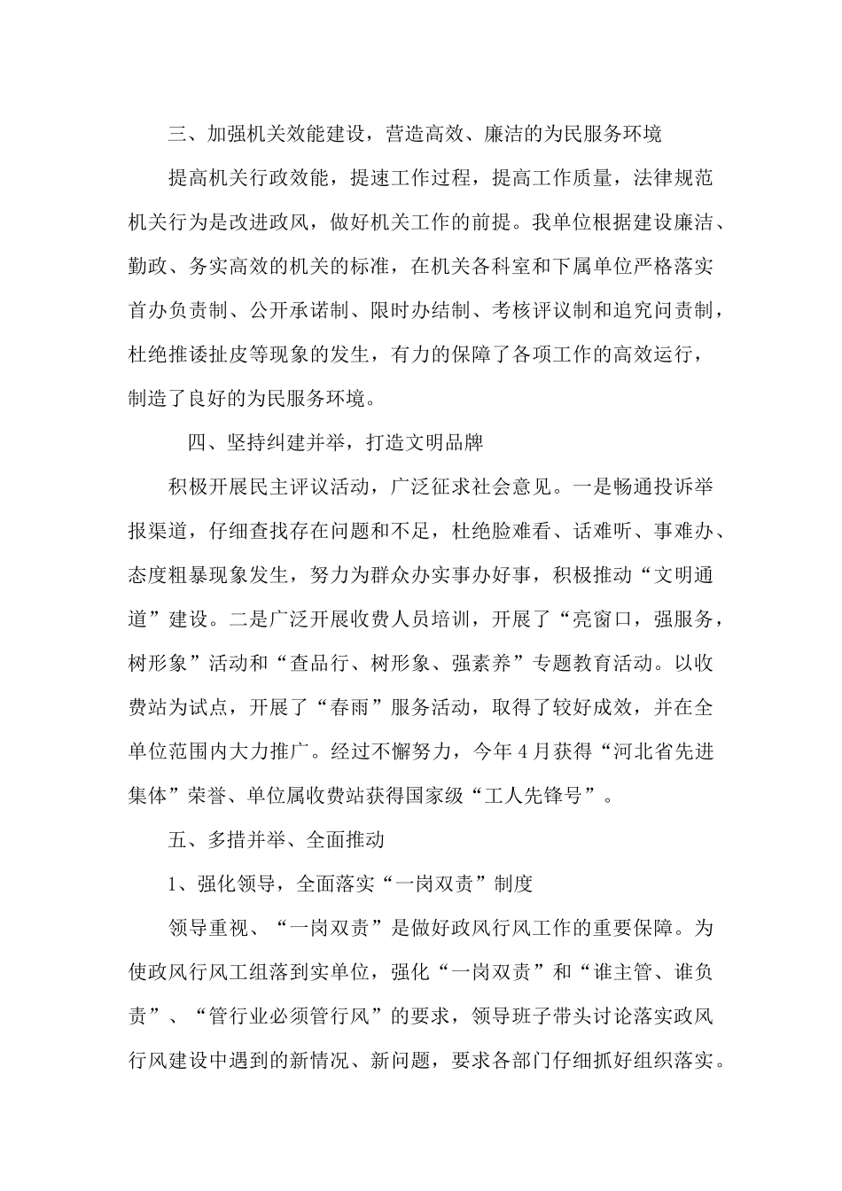 政风行风评议总结_第3页
