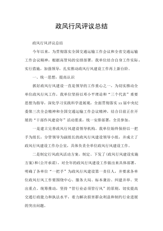 政风行风评议总结