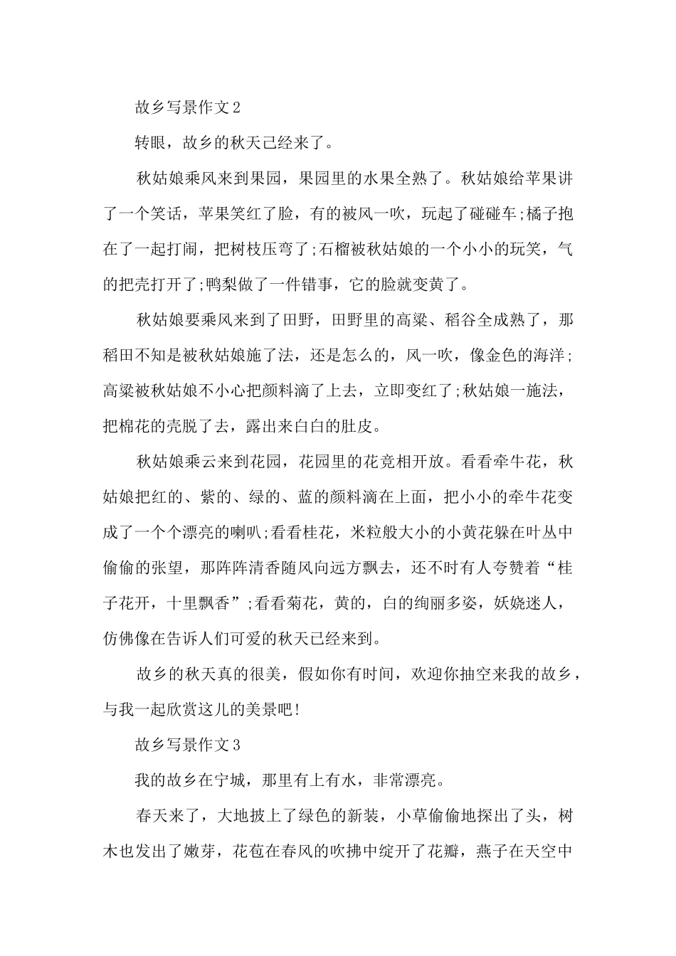 故乡写景作文10篇范文_第2页