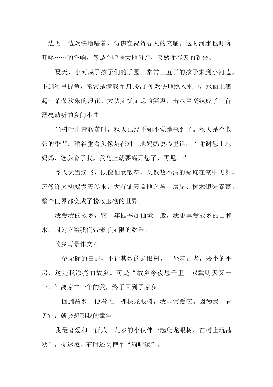 故乡写景作文10篇范文_第3页