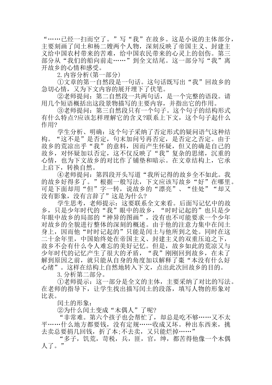 故乡教学案例参考_第2页