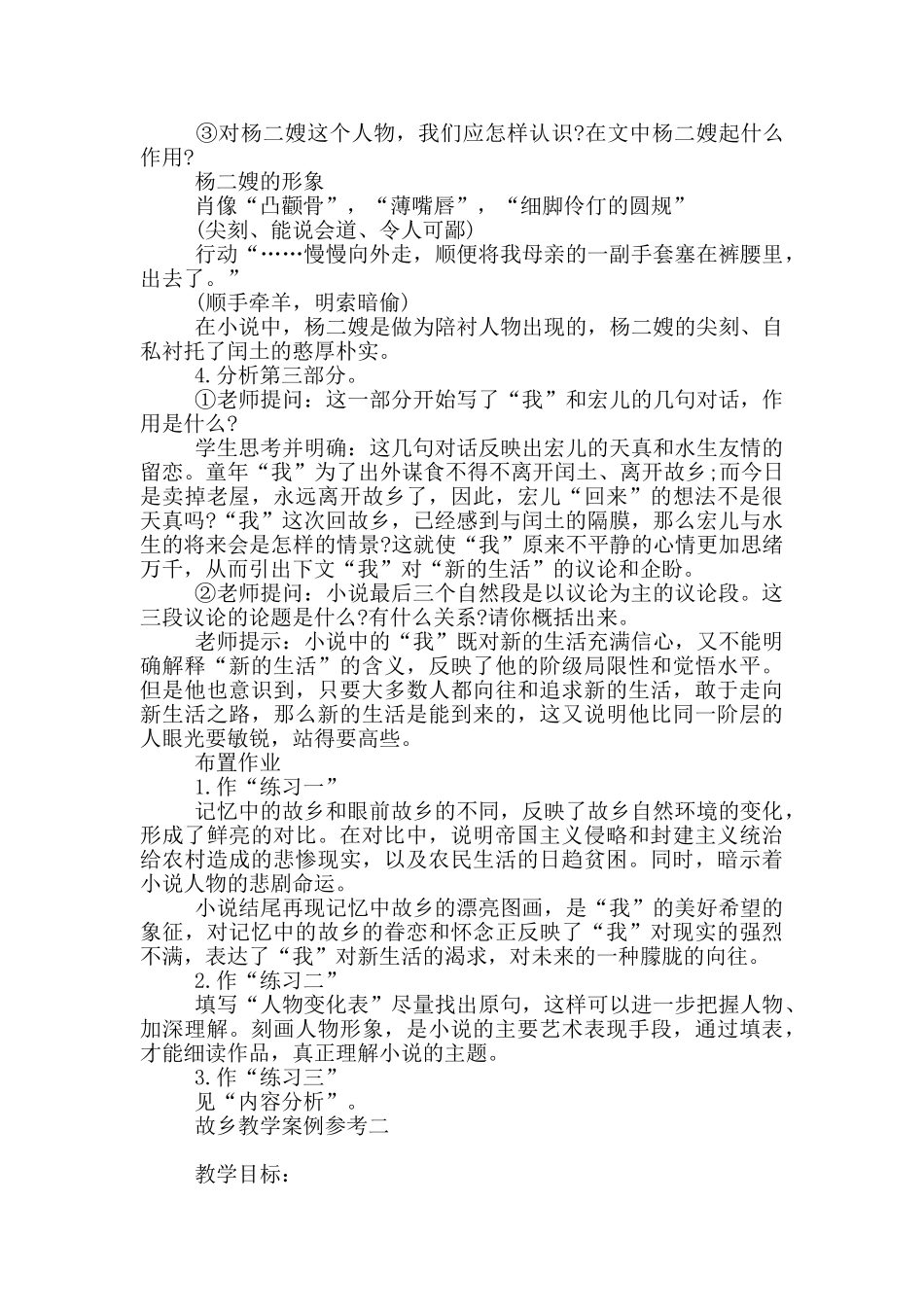 故乡教学案例参考_第3页