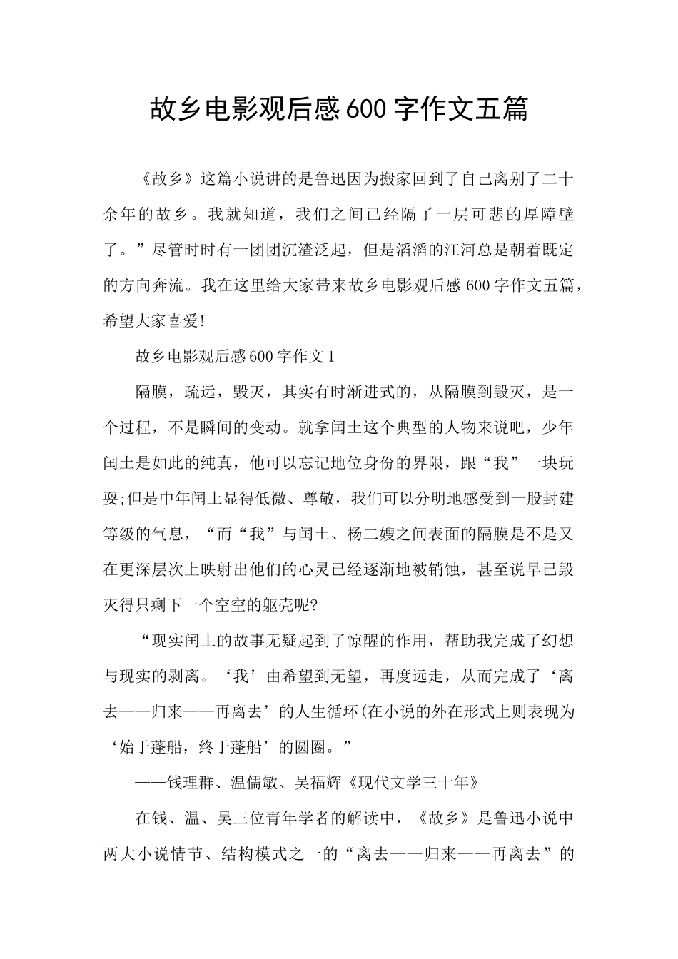 故乡电影观后感600字作文五篇_第1页
