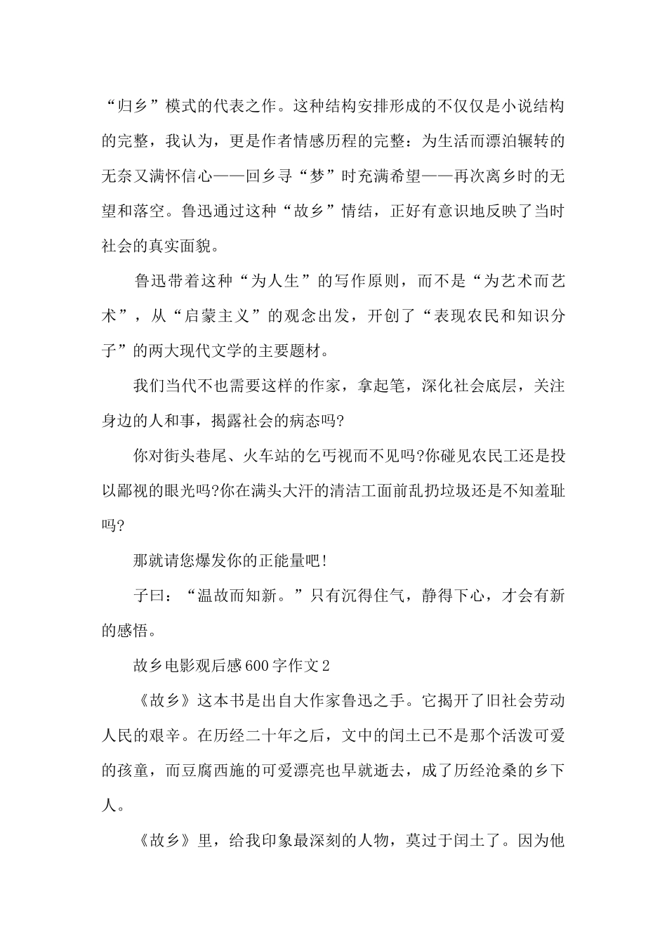 故乡电影观后感600字作文五篇_第2页
