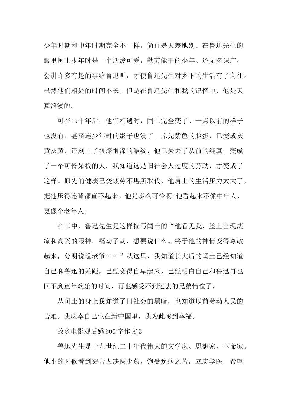 故乡电影观后感600字作文五篇_第3页