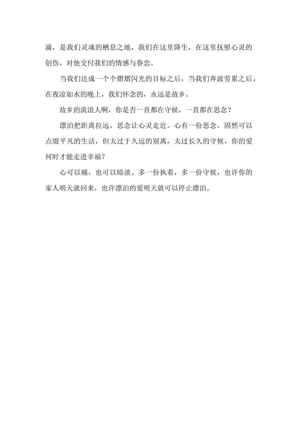 故乡的流浪人作文700字_第2页