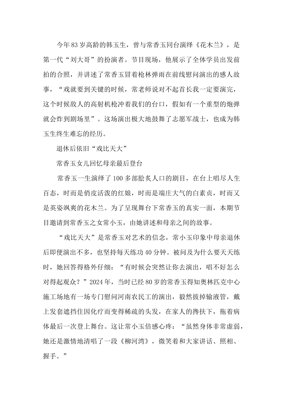 故事里的中国常香玉观后感最新_第2页