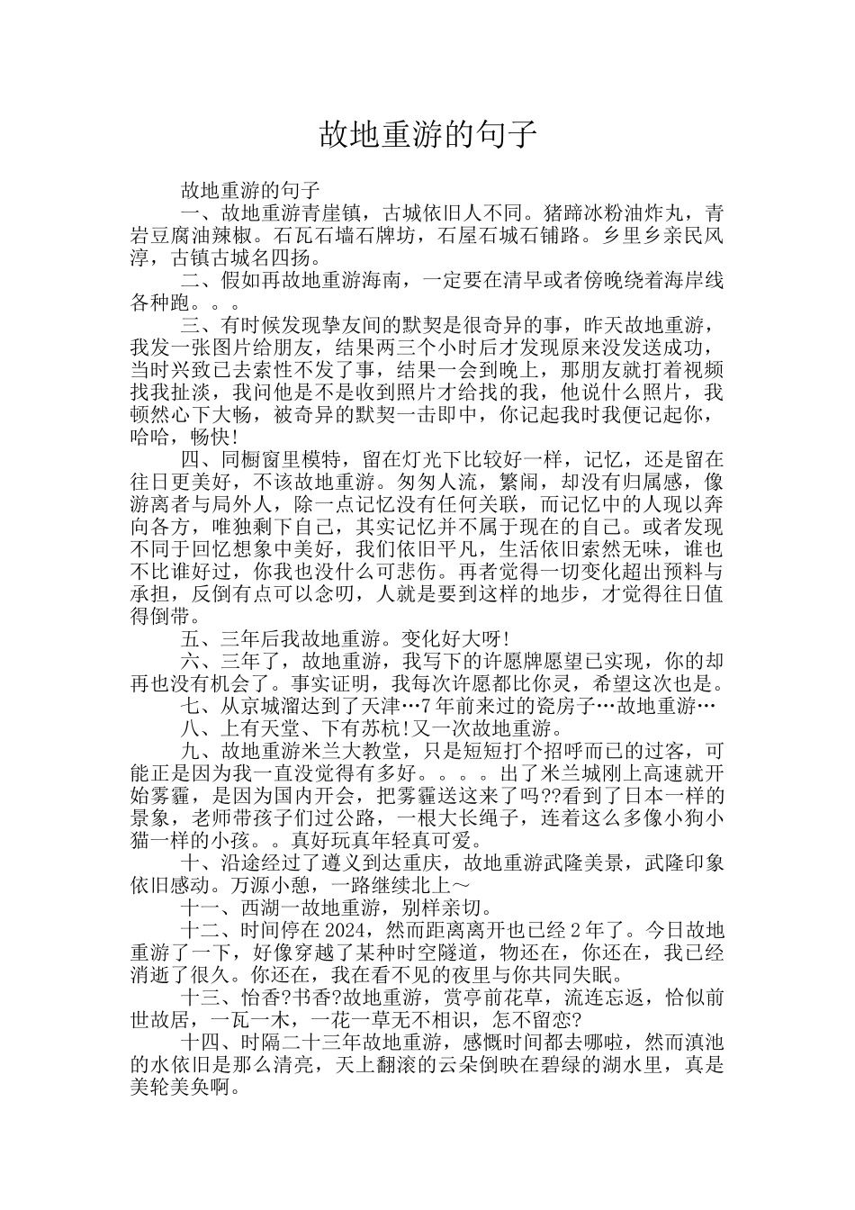 故地重游的句子_第1页