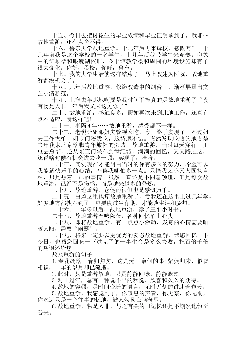 故地重游的句子_第2页