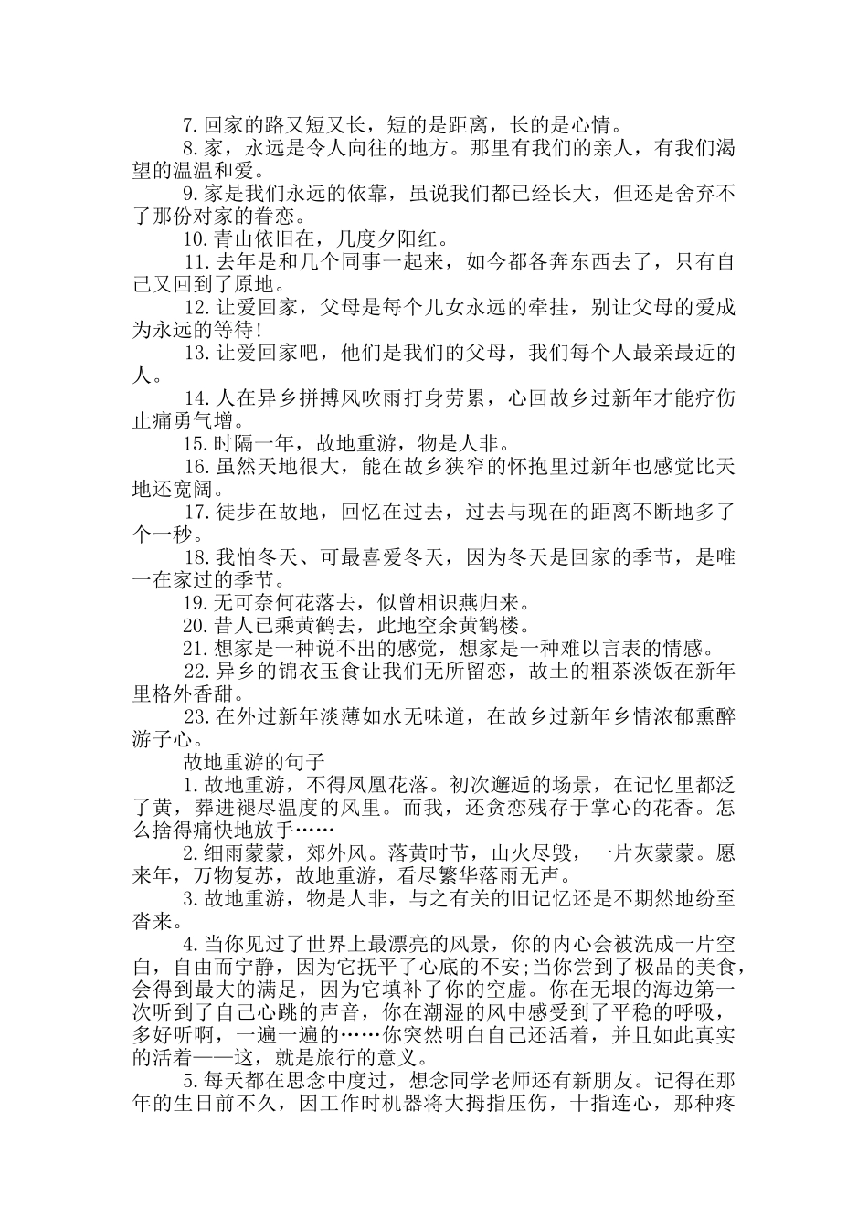 故地重游的句子_第3页
