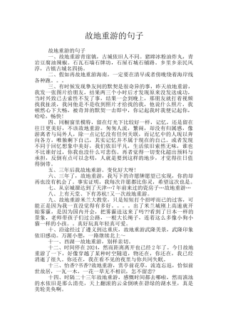 故地重游的句子